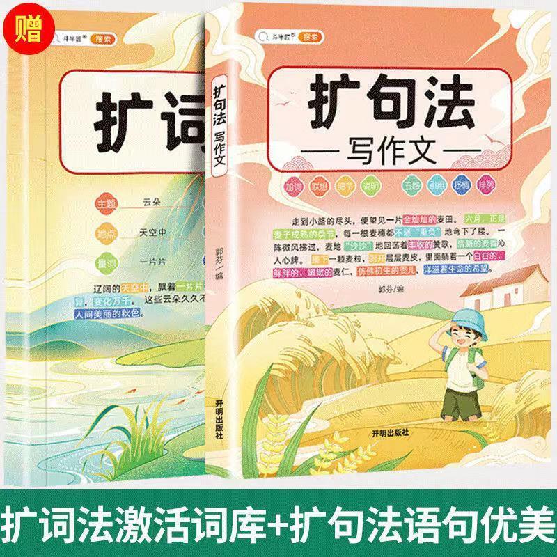 斗半匠五感法写作文小学三四五六年级上下册全套扩句法写作作文书 新五感扩词扩句全套2本