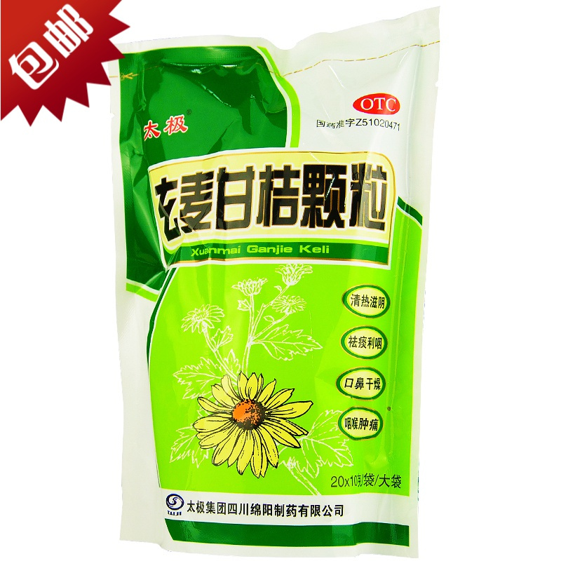 太极玄麦甘桔颗粒20袋包清热滋阴阴虚火旺口鼻干燥祛痰利咽喉肿痛