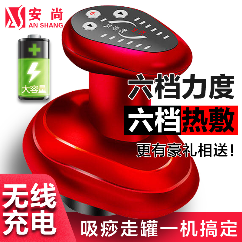 安尚无线充电刮痧机吸痧抓痧机按摩棒电动吸湿全自动走罐家用疏通经络刷祛湿美容院美体仪拨罐神器六档吸力六档热敷报价 参数 图片 视频 怎么样 问答 苏宁易购