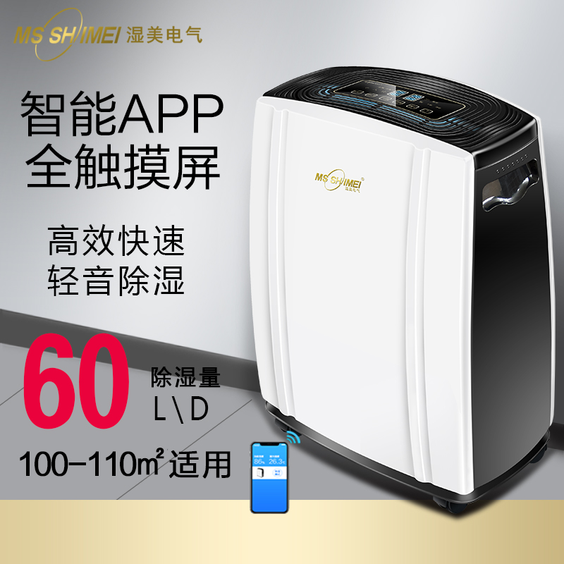 湿美(MSSHIMEI) 家用除湿机适用80~100㎡卧室大功率地下室除潮除湿器抽湿机MS960B高清大图
