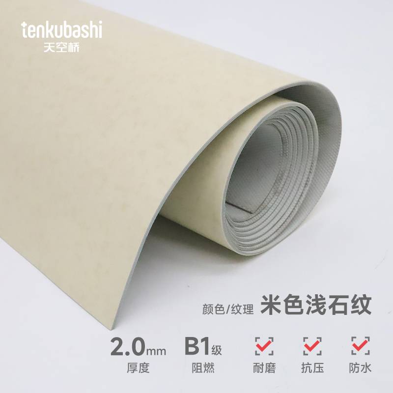 天空桥 地板革 米色浅石纹2.0mm 平方米高清大图