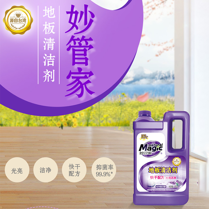 妙管家地板清洁剂薰衣草香2kg瓷砖清新香型拖地香液家用4斤装去污除垢地板净高清大图