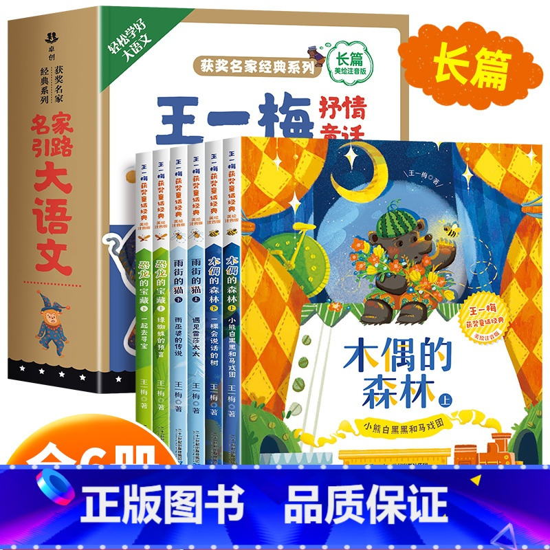 [获奖名家]长篇童话全套6册 [正版]我要成为的男孩全套4册彩图注音版 小学生课外阅读书籍老师必读书一二三年级青春期教育