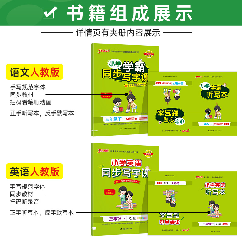 语文-人教版 一年级下 [正版]2023新版PASS绿卡学霸同步写字课一二三四五六年级上下册字帖人教版沪牛版任选 小学同高清大图