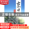 正版 京口年鉴2009 京口区史志档案办公室主编 方志出版社 978780