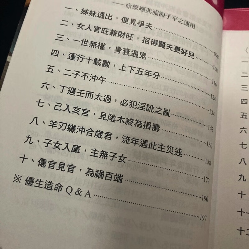 正版 八字命学母法 沈朝合 谢翎 进源高清大图
