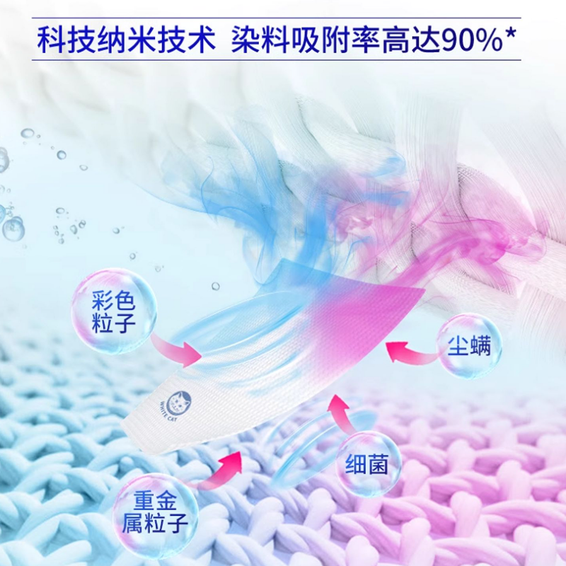 白猫洗衣防串染吸色片20片/盒衣物护色防串防染巾无异味去尘螨吸色布高清大图