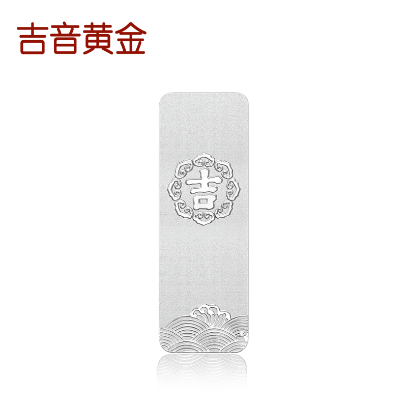 吉音 999.9足银银锭银砖白银摆件蛇年投资银条100g 收藏馈赠 节日礼物