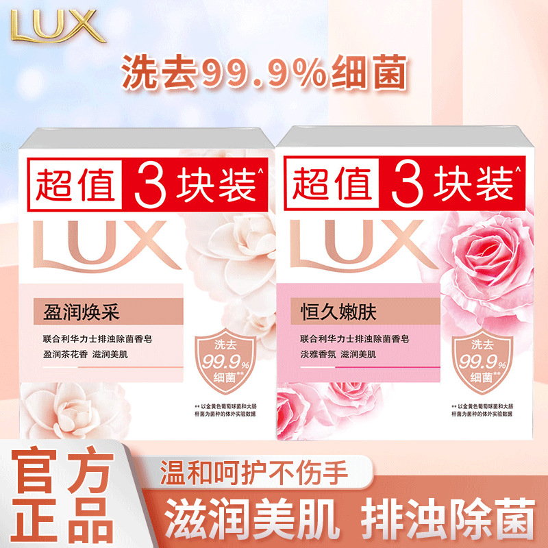 力士香皂排浊除菌幽莲魅肤滋润美肌盈润焕采洗手洗澡留香皂多组合幽莲100g*3块+盈润100g*3块高清大图