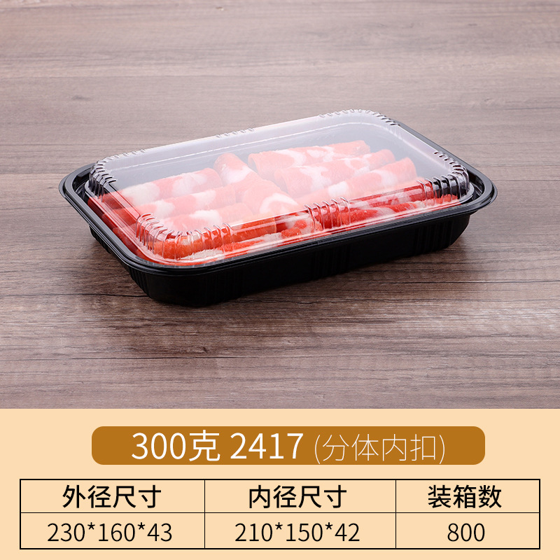 777一次性肉片盒超市生鲜牛羊猪肉卷带盖打包盒野餐火锅食材包装盒100个-300克 2417(分体内扣)