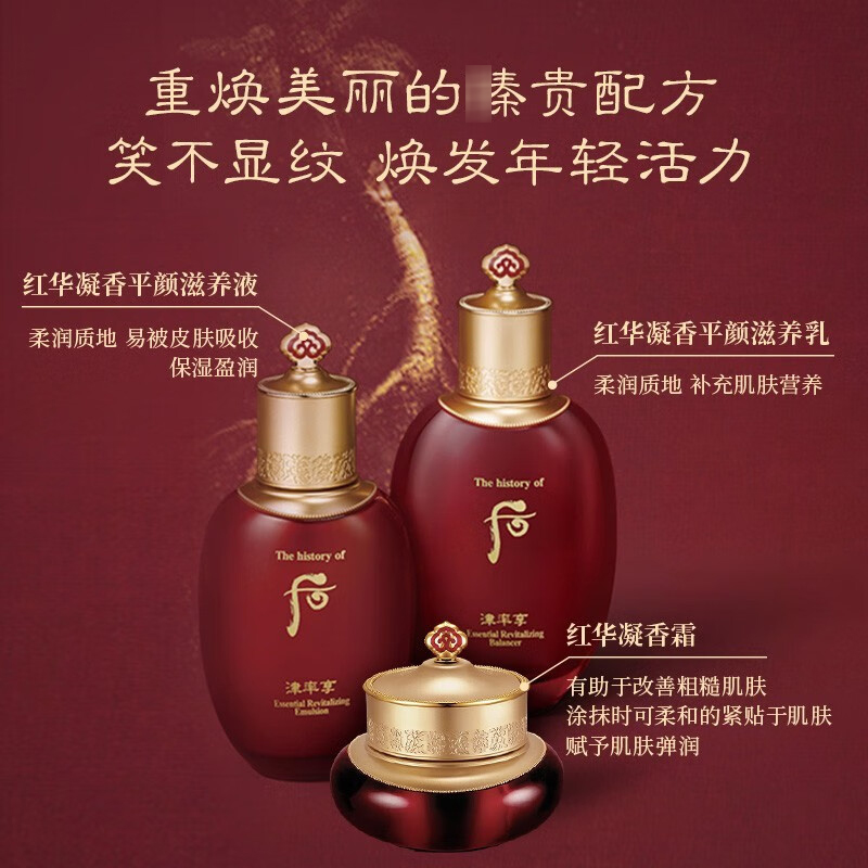 韩国Whoo后套装护肤套盒 津率享红华凝香水乳面霜七件套 津率享水乳霜系列套盒女士面部化妆品 水润滋养送口红高清大图