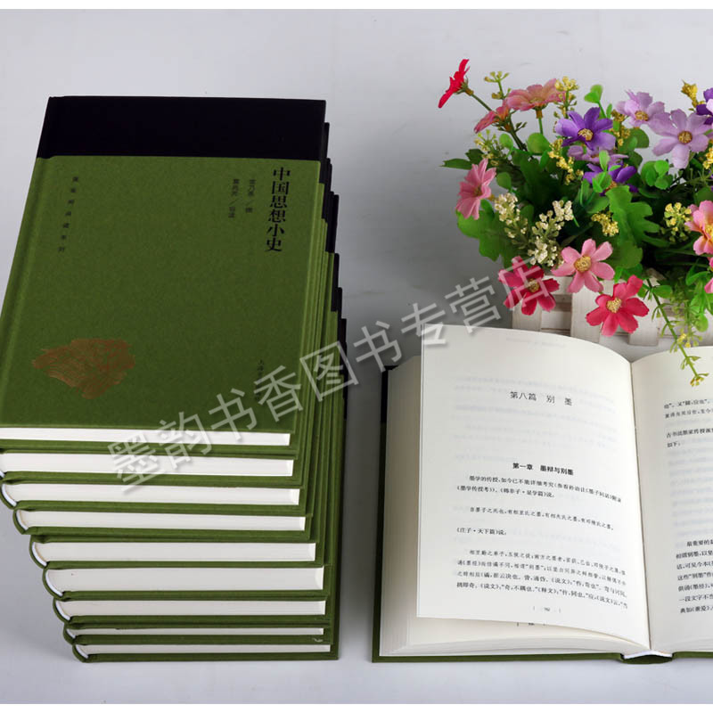 [正版]蓬莱阁典藏国学大师撰写哲学思想及宗教史系列(全套10册)中国哲学史大纲中国思想小史大同书道教史中国佛教史魏晋玄高清大图