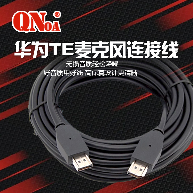 QNOA 启诺QN-LTE10M 华为TE系列麦克风连接线 视频会议主机连接线 15米 根 黑色