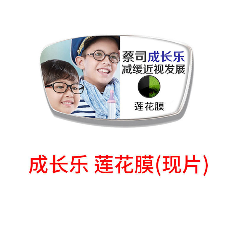 zeiss德国蔡司成长乐镜片儿童防控近视钻立方铂金膜1.5/1.6/1.67学生青少年离焦眼镜原厂
