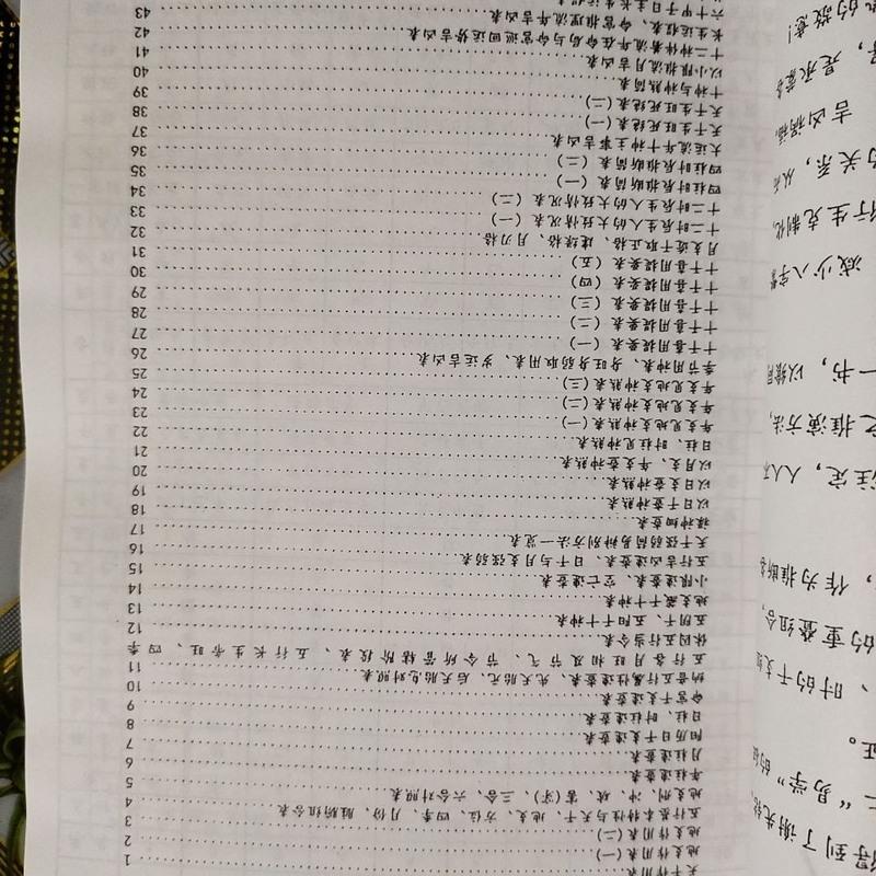 八字速查表天干地支年柱月柱十二时辰长生运十干喜用提要表道教书高清大图