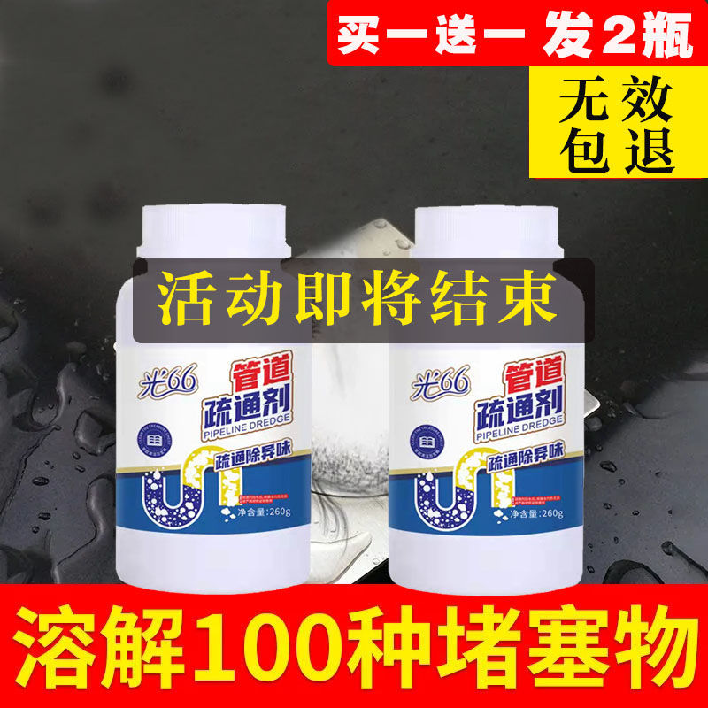 强力款通[厨房+卫生间+马桶+地漏] 囎.1瓶[流水缓慢]剩19件 管道疏通剂厨房油污厕所马桶强力通下水道神器卫生间地漏