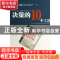 正版 决策的10个工具 [澳]芭贝特·E·本苏桑[BabetteE.Bensoussan]