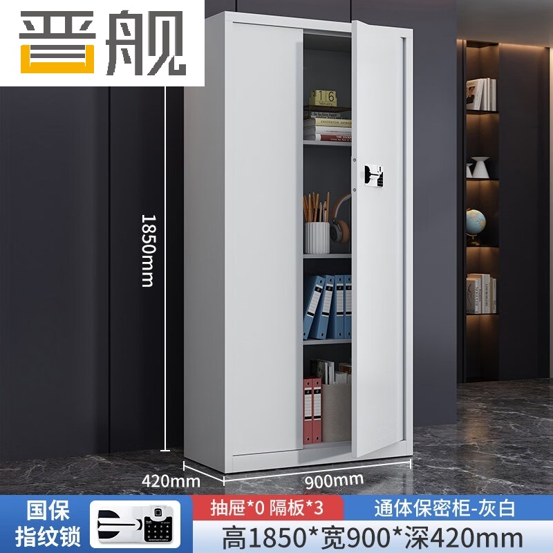 晋舰保密柜加厚文件柜资料柜档案柜铁皮柜通门无斗国宝指纹锁常规款0.6mm高清大图