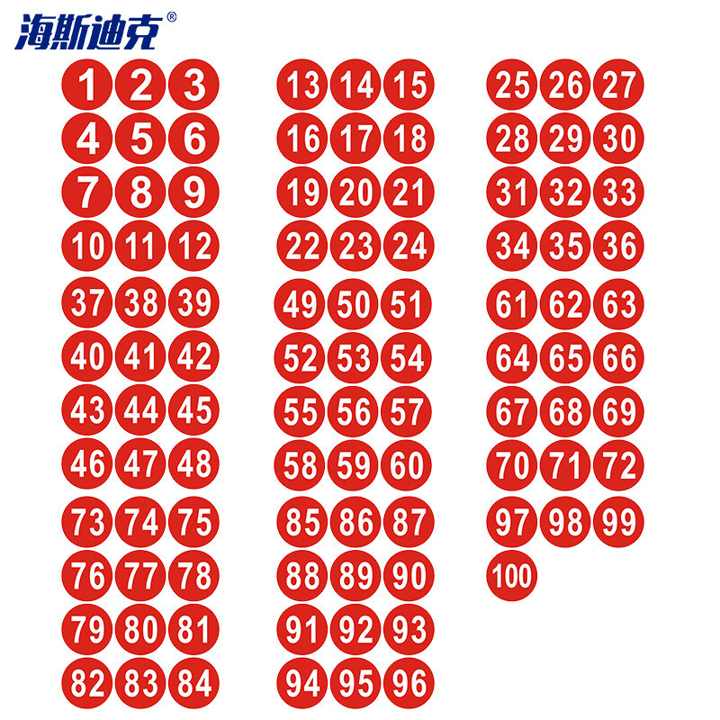 海斯迪克hkz74防水pvc号码贴数字贴纸编号餐桌号活动序号10cm大号贴纸