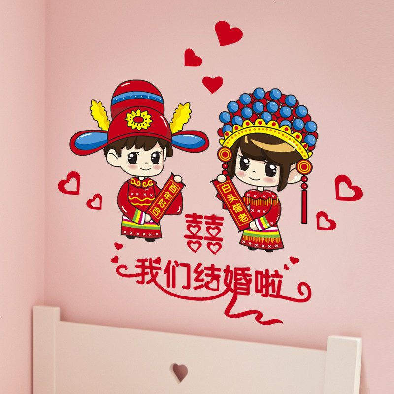 卧室婚房床头房间装饰品墙贴画贴喜字贴纸壁纸自粘结婚婚庆用品