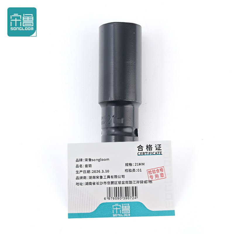 宋鲁 SONGLOOM 套筒 21MM 个高清大图