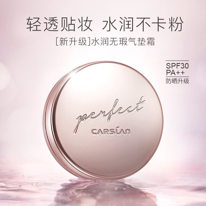 卡姿兰(CARSLAN)水润无暇气垫霜01雪肌色(常规版)SPF30PA++防晒