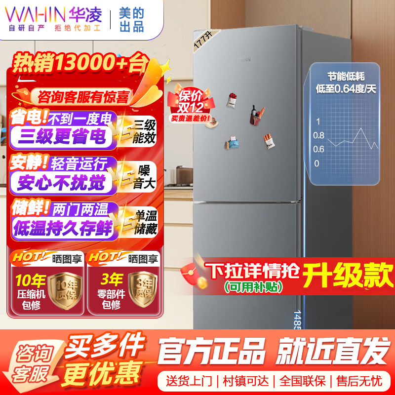 【官方正品】华凌185 美的出品 177升双门两门家电冰箱小型家用租房节能低音二门双温速冻冷冻冷藏小冰箱HR-185