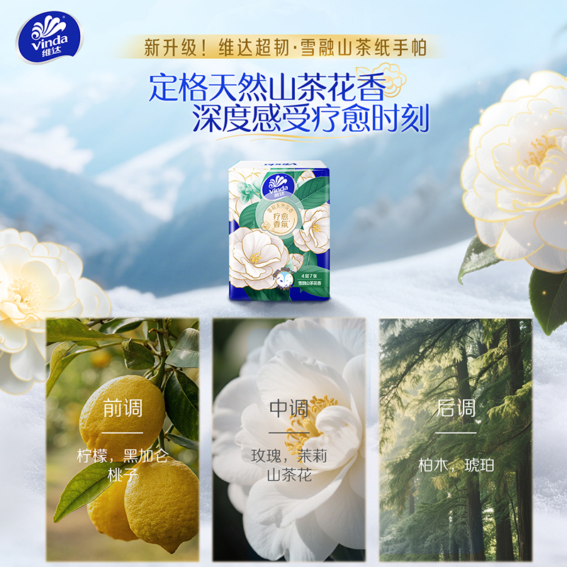 维达4层有香味印花短幅纸巾18包提装原生木浆小规格生活用纸高清大图