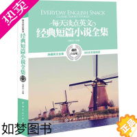 [正版]每天读点英文经典短篇小说全集(白金版) 马钟元 编 著 娱乐/休闲英语文教 书店正版图书籍 中国宇航出版社