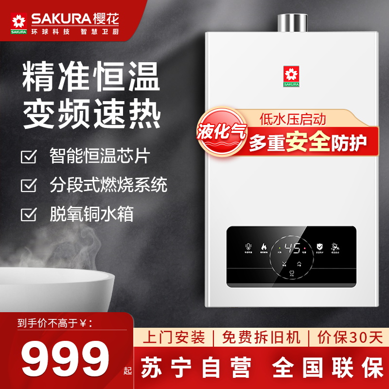 樱花(SAKURA)燃气热水器13升智能触控恒温变频驱动 无氧铜水箱热水器JSQ25-NJP007S液化气