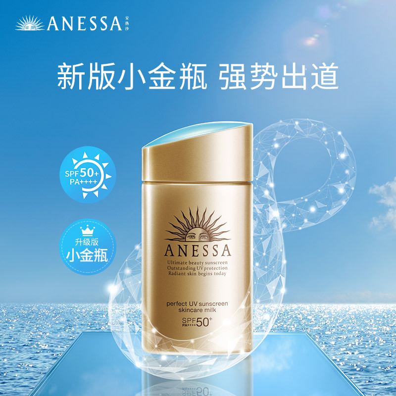 安热沙(Anessa)金灿倍护防晒乳60mL小金瓶高清大图