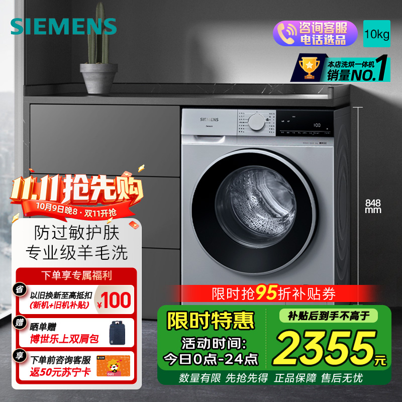 西门子 无界系列 10公斤全自动变频滚筒洗衣机家用 智能除渍 防过敏程序 除菌液洗 支持国家补贴 WG52E1U80W