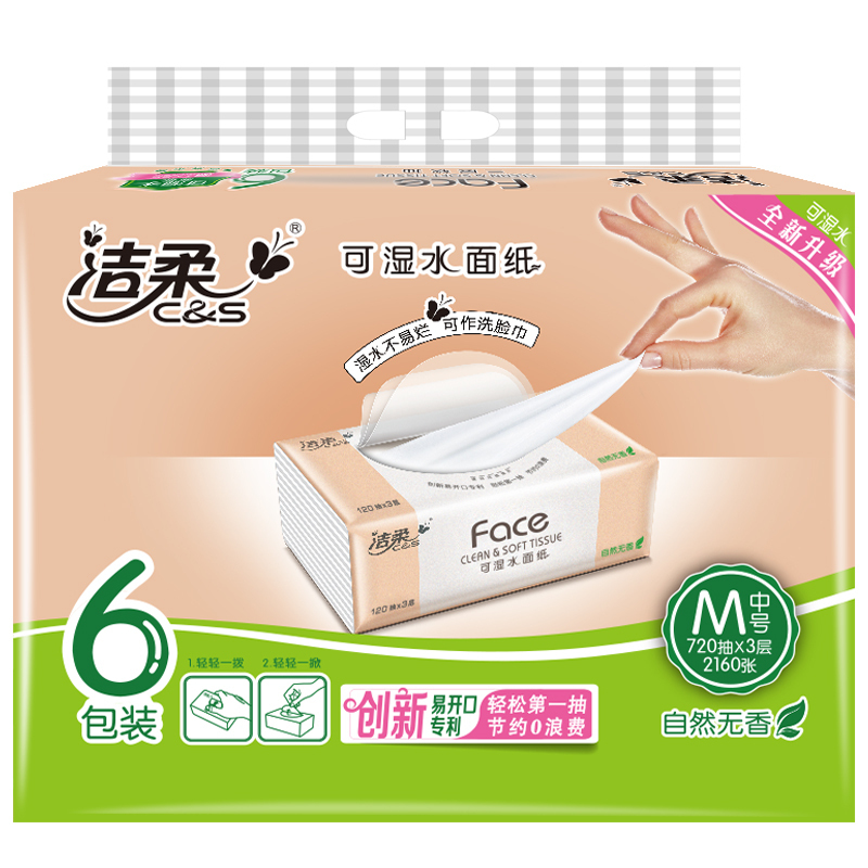 洁柔 抽纸 粉Face系列 三层120抽*6包 中规格 面纸 餐巾纸 新老包装交替发货