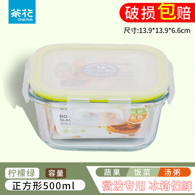 茶花(CHAHUA)玻璃保鲜盒可微波加热上班族便携式密封透明玻璃便当饭盒绿色500ml 001003