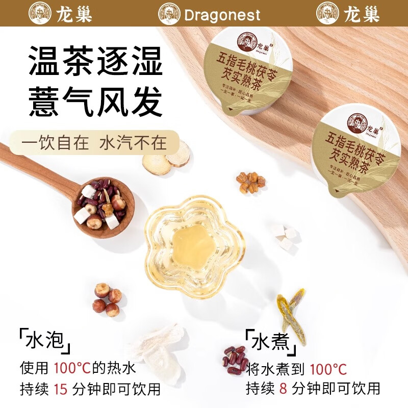 龙巢(Dragonest) 五指毛桃茯苓芡实熟茶高清大图