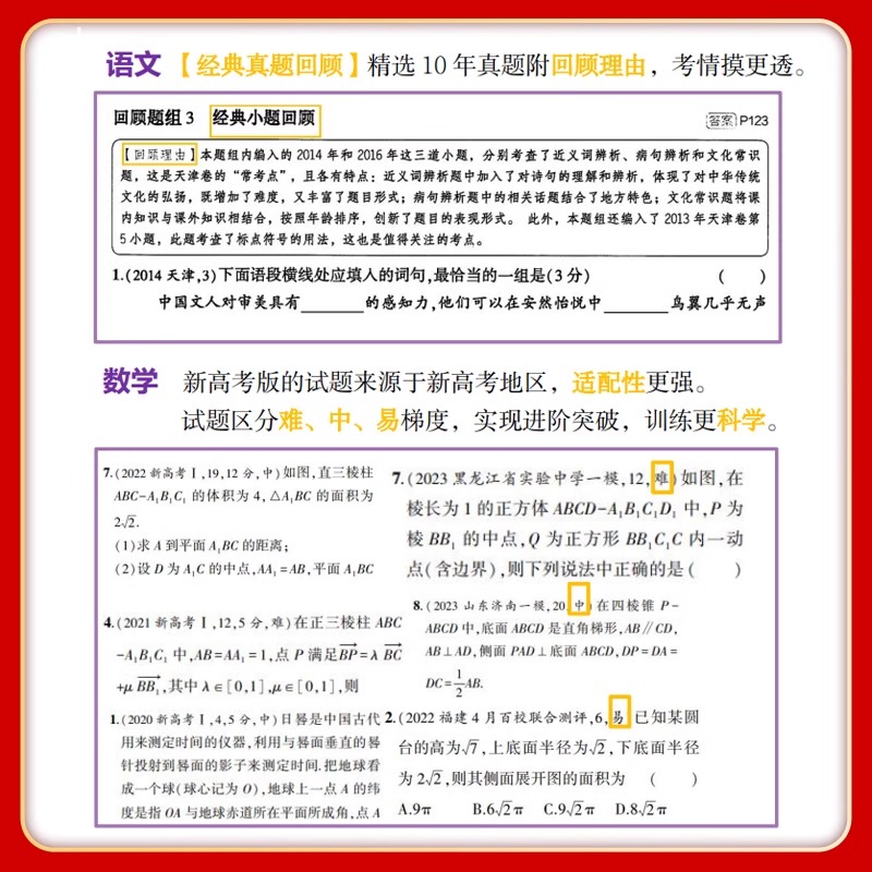 [6本套装]理科 课标版 [正版]科目任选2024版五年高考三年模拟53B物理化学生物政治历史地理5年高考3年模拟b版五高清大图