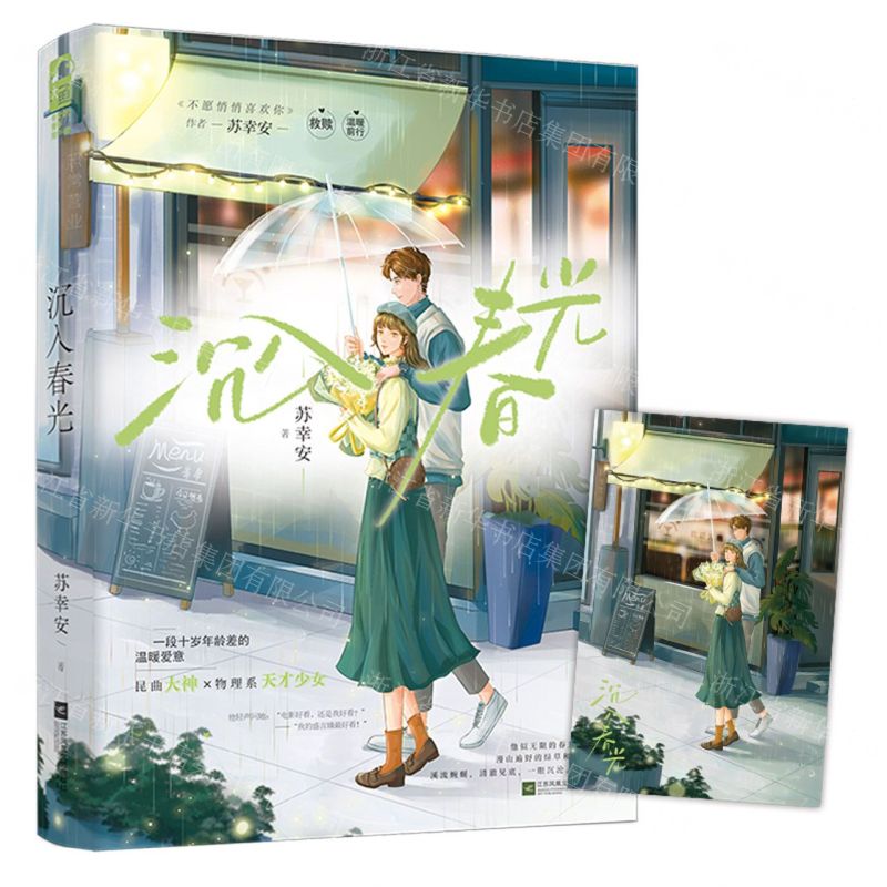 【N】沉入春光-9787559470164