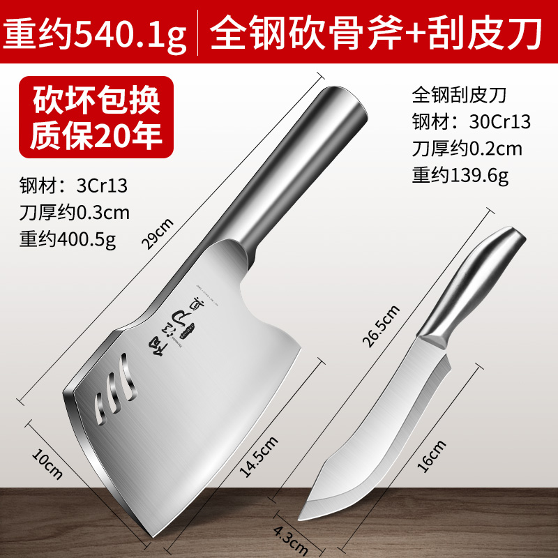 全钢砍骨头专用刀斧头刀剁骨家用加厚斩骨刀具厨房屠夫商用杀猪刀 全钢砍骨斧头刀+全钢刮皮刀