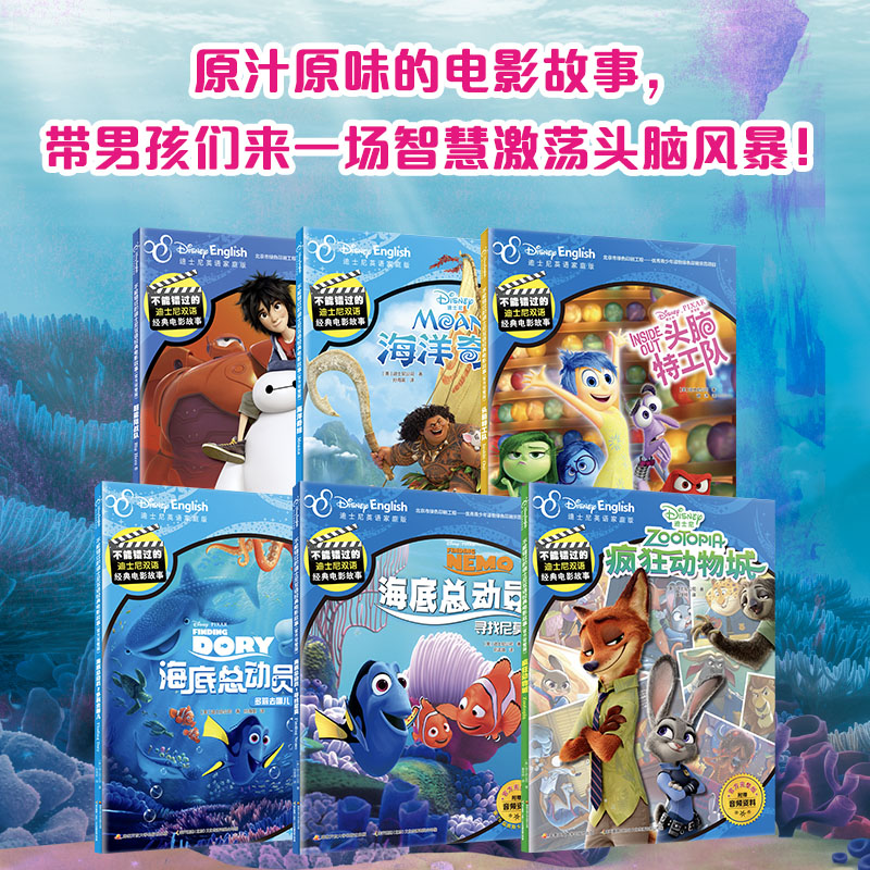 星愿 [正版]央视网不能错过的英语启蒙 迪士尼双语经典电影故事 6-12岁 点读版 冰雪奇缘赛车总动员疯狂动物城 国高清大图