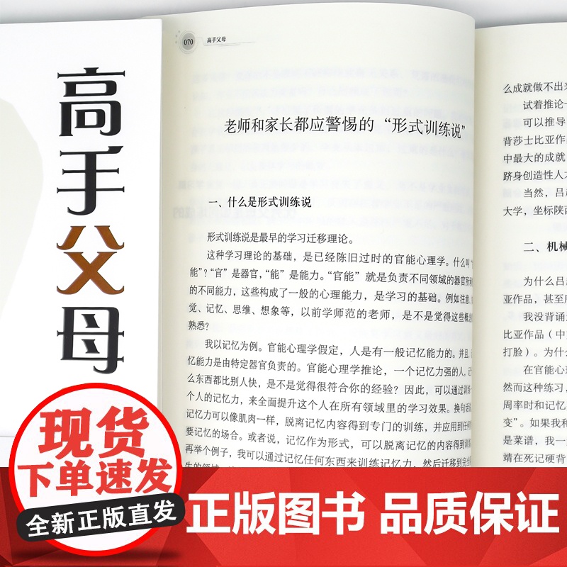 高手父母 魏智渊著 以 的育人理念 家长 用经验和智慧解决家庭教育难题 科学教育理念 家庭教育育儿书籍 漓江出版社正版书高清大图