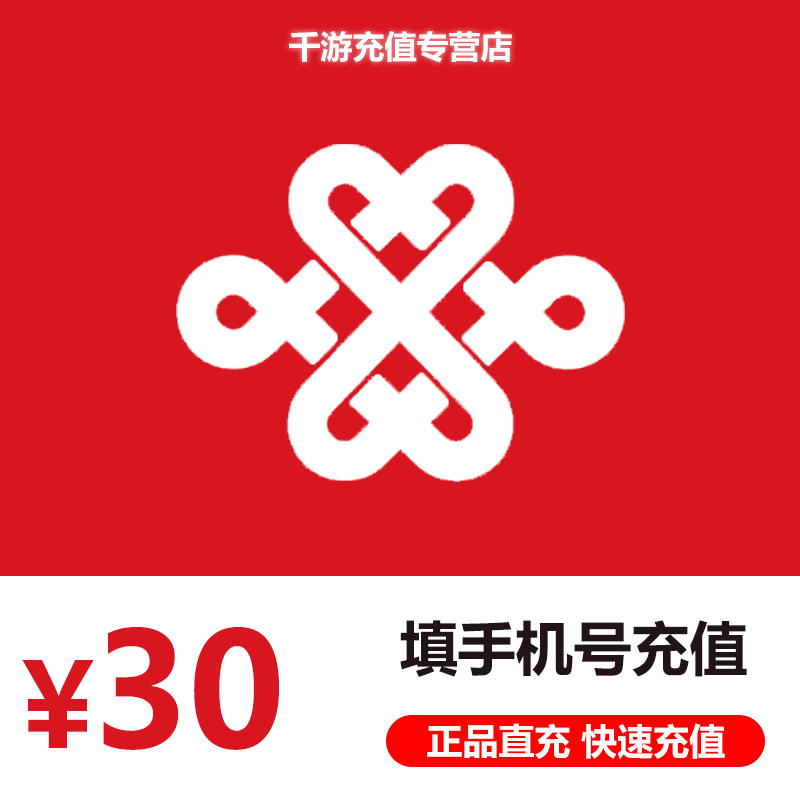 自动充值中国联通话费100元全国通用130分钟到账