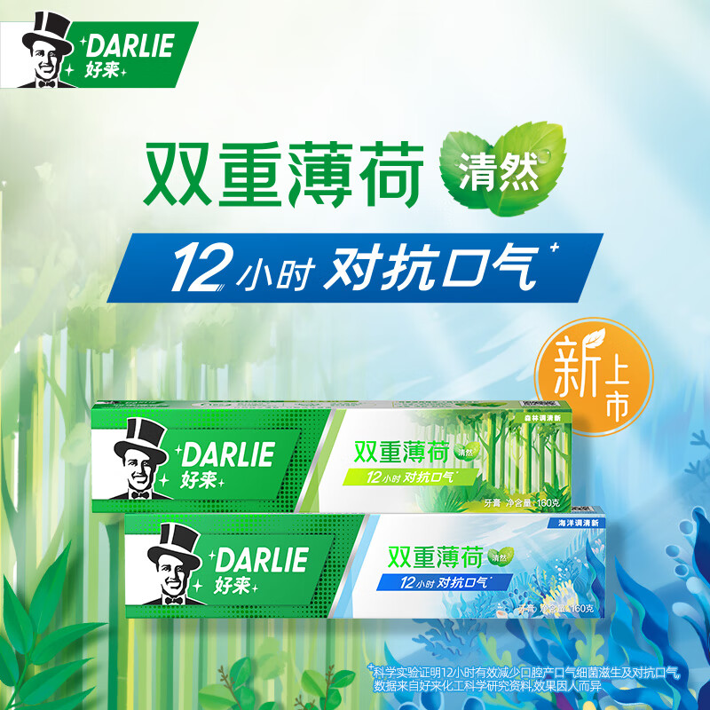 好来(黑人)双重薄荷清然牙膏(海洋调清新)中国160g高清大图