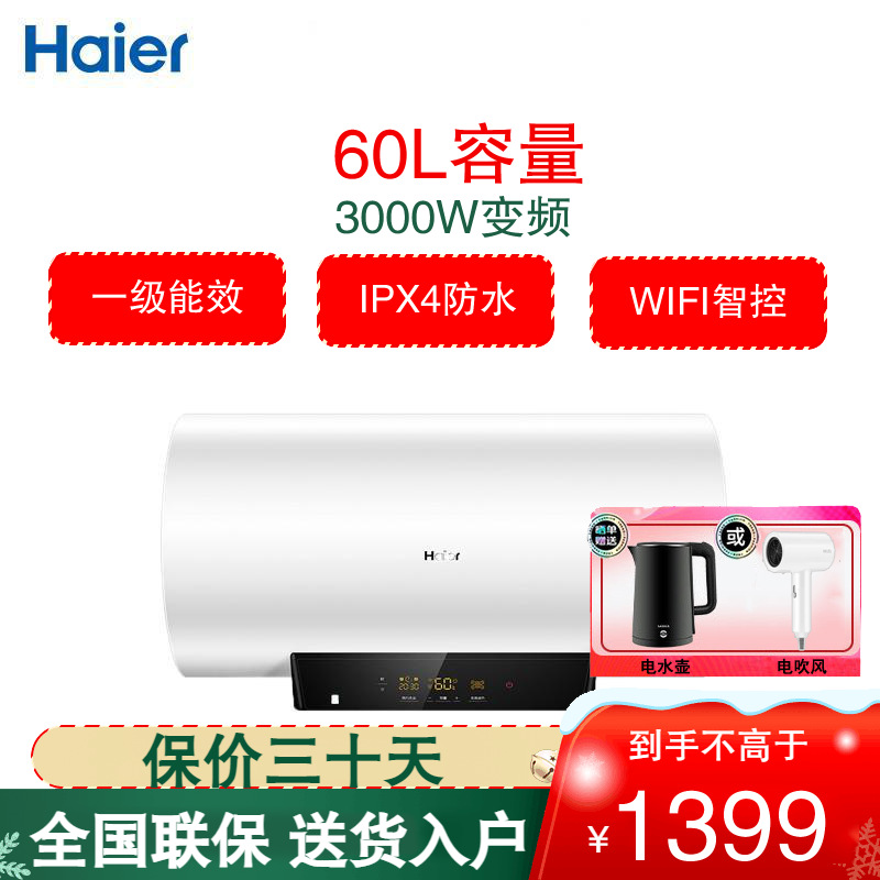 海尔(Haier)60升电热水器EC6002-MC5