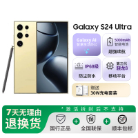 三星 Galaxy S24 Ultra 12GB+1TB 钛羽黄 AI智能游戏拍照手机