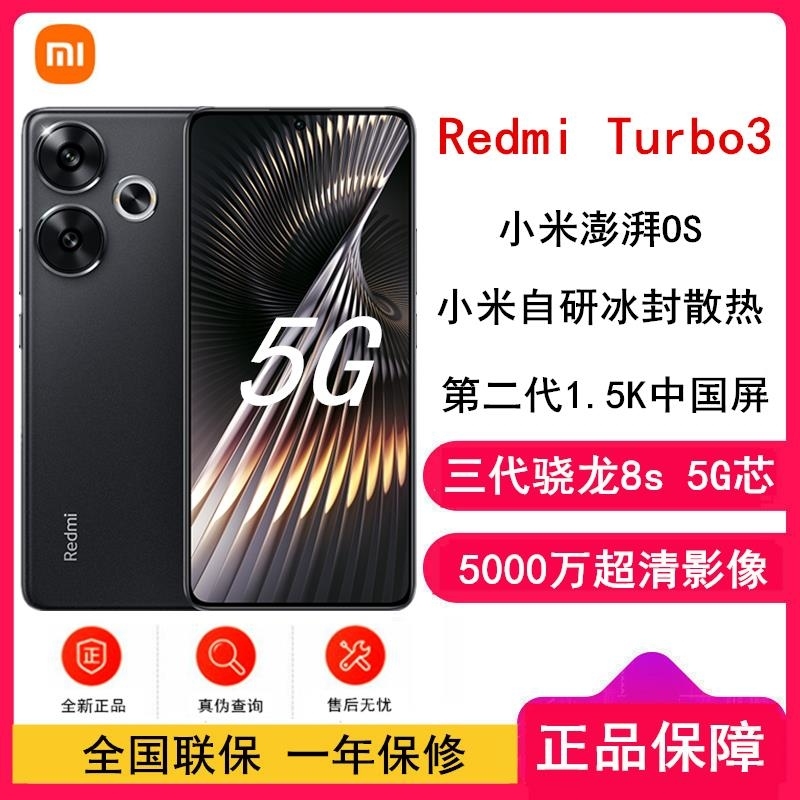 [全新]小米Redmi Turbo3 墨晶 16GB+1TB 第三代骁龙8s 小米澎湃OS 红米 Turbo 3 5G手高清大图