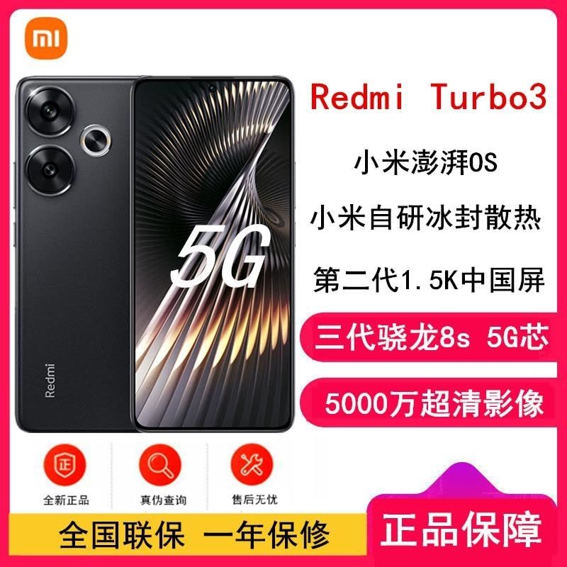 [全新]小米Redmi Turbo3 墨晶 16GB+1TB 第三代骁龙8s 小米澎湃OS 红米 Turbo 3 5G手图片