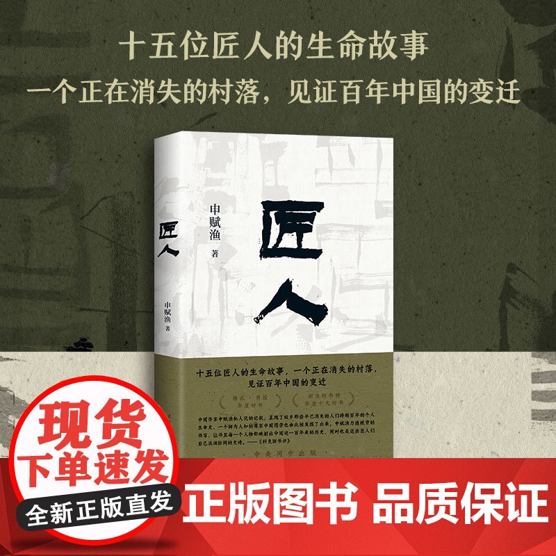 我在故宫修文物 + 匠人 2册套装 文物修复 中华传统文化手艺 萧寒绿妖严明摄影 申赋渔 纪录片高清大图