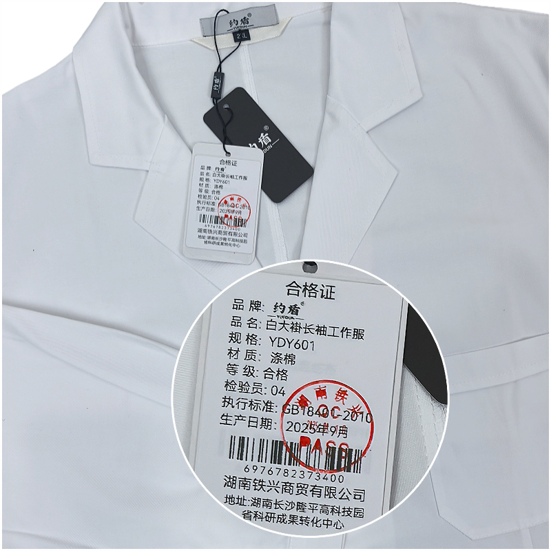 约盾 白大褂长袖工作服 YDY601/件高清大图