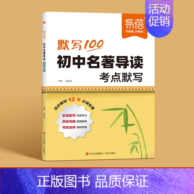 [单本]名著导读 初中通用 [正版]2024新版名著导读知识点考点默写经典常谈朝花夕拾钢铁西游记名著七八九年级名著必背知