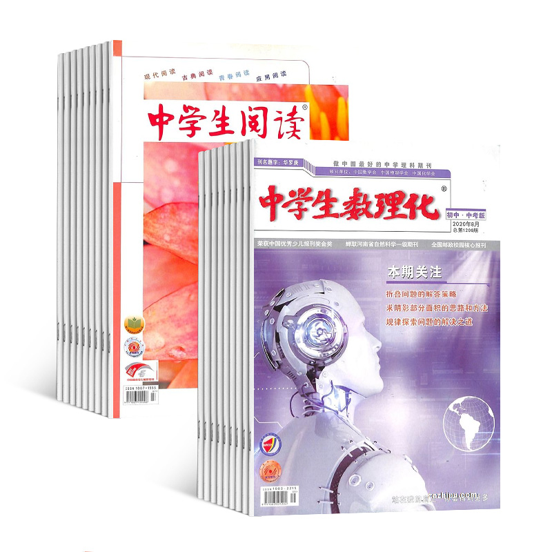 [正版]中学生数理化中考版加中学生阅读初中版读写杂志 2024年9月起订 组合共24期 提高中学生阅读能力 课外兴趣阅高清大图